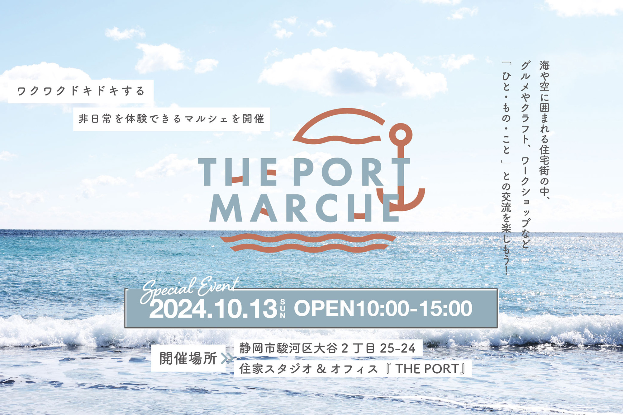 【来場自由】12店舗が出店！マルシェ-THE PORT MARCHE-